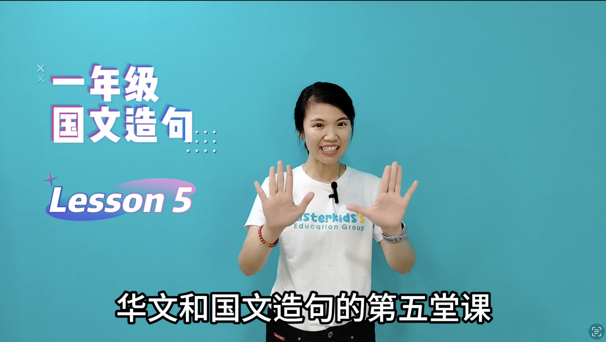 1年级_中巫造句_Lesson 5